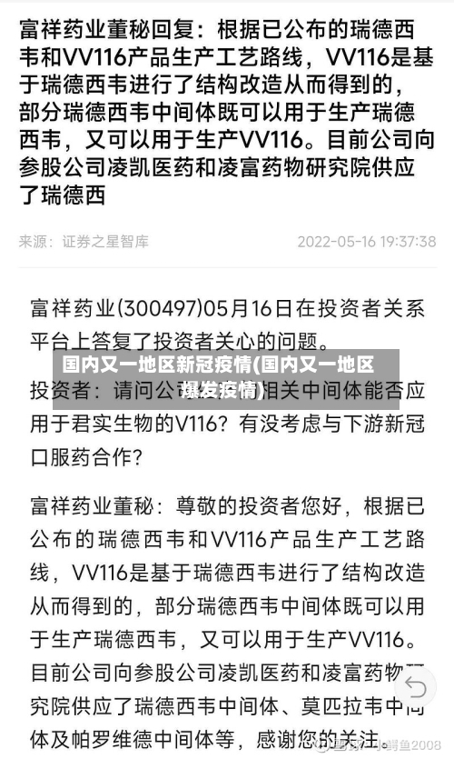 国内又一地区新冠疫情(国内又一地区爆发疫情)-第2张图片