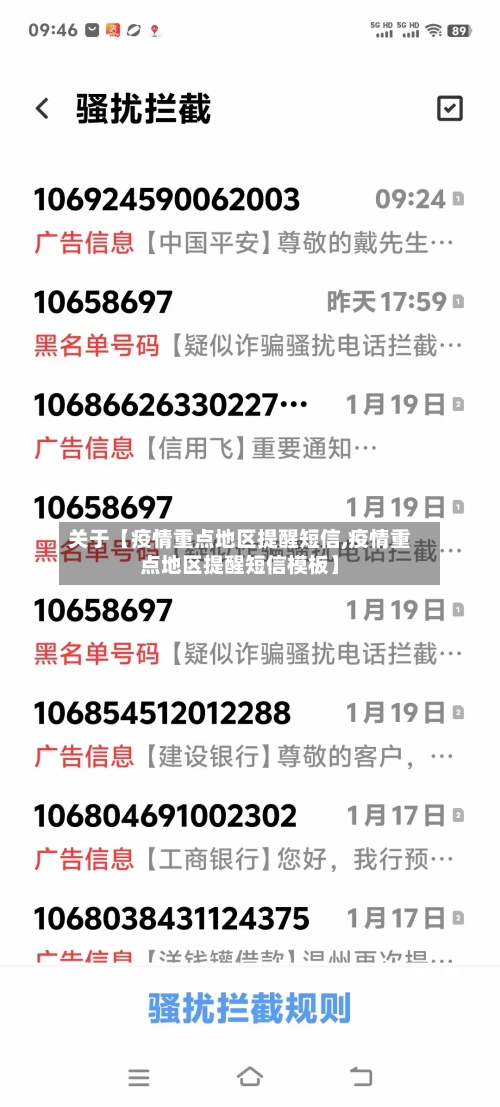 关于【疫情重点地区提醒短信,疫情重点地区提醒短信模板】
