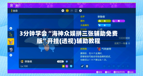 3分钟学会“海神众娱拼三张辅助免费版”开挂(透视)辅助教程