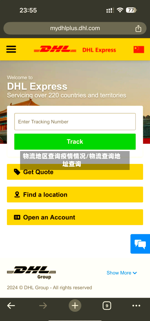 物流地区查询疫情情况/物流查询地址查询