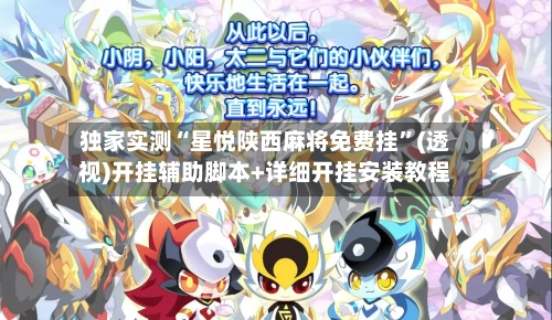 独家实测“星悦陕西麻将免费挂”(透视)开挂辅助脚本+详细开挂安装教程