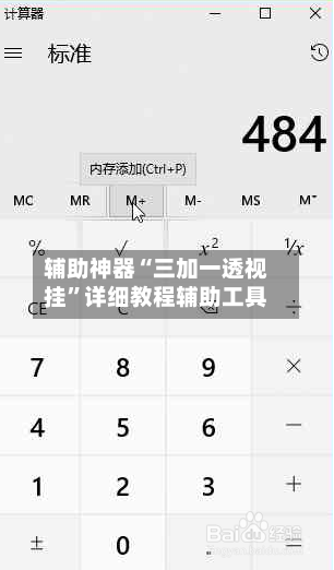 辅助神器“三加一透视挂”详细教程辅助工具