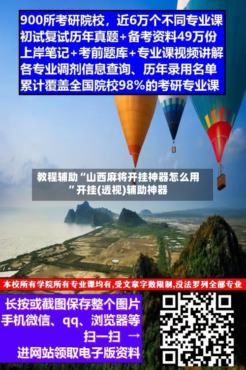 教程辅助“山西麻将开挂神器怎么用”开挂(透视)辅助神器-第3张图片