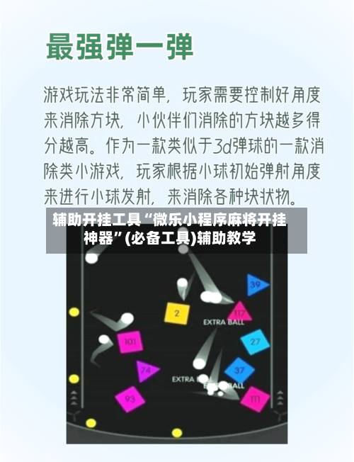 辅助开挂工具“微乐小程序麻将开挂神器”(必备工具)辅助教学-第3张图片