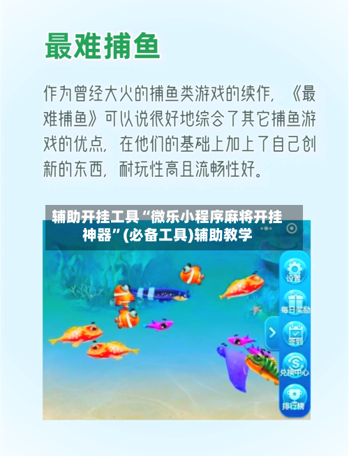 辅助开挂工具“微乐小程序麻将开挂神器”(必备工具)辅助教学-第2张图片