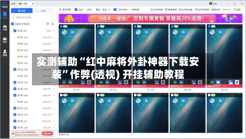 实测辅助“红中麻将外卦神器下载安装”作弊(透视) 开挂辅助教程-第2张图片