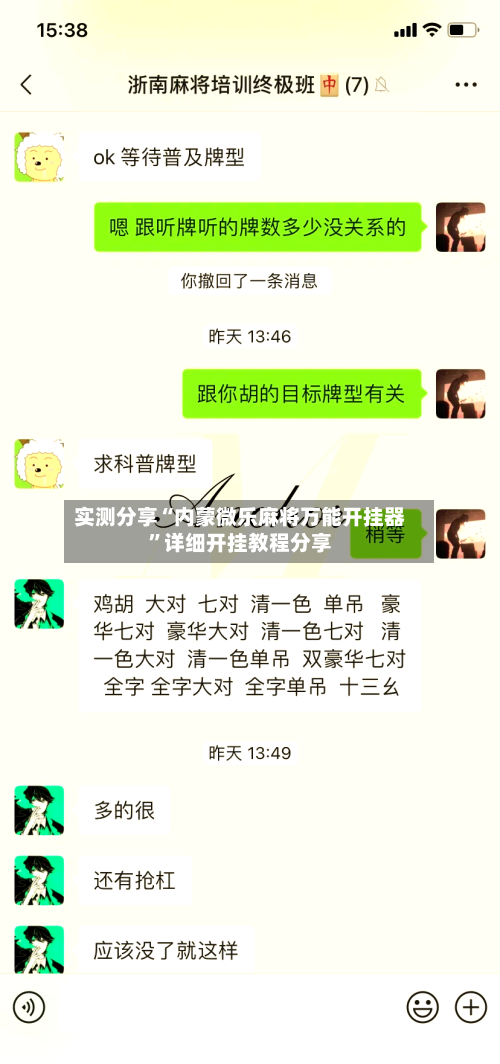 实测分享“内蒙微乐麻将万能开挂器”详细开挂教程分享-第2张图片