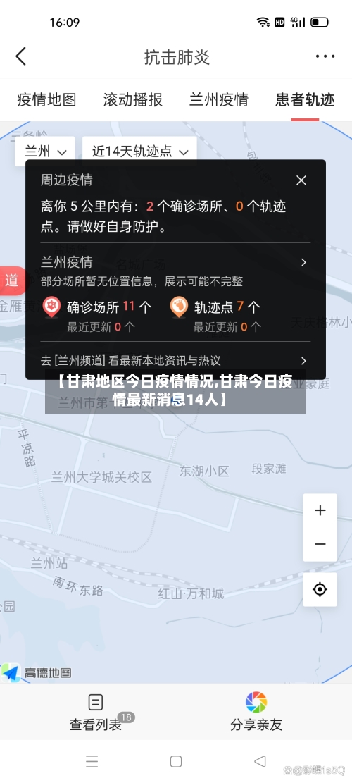 【甘肃地区今日疫情情况,甘肃今日疫情最新消息14人】-第2张图片