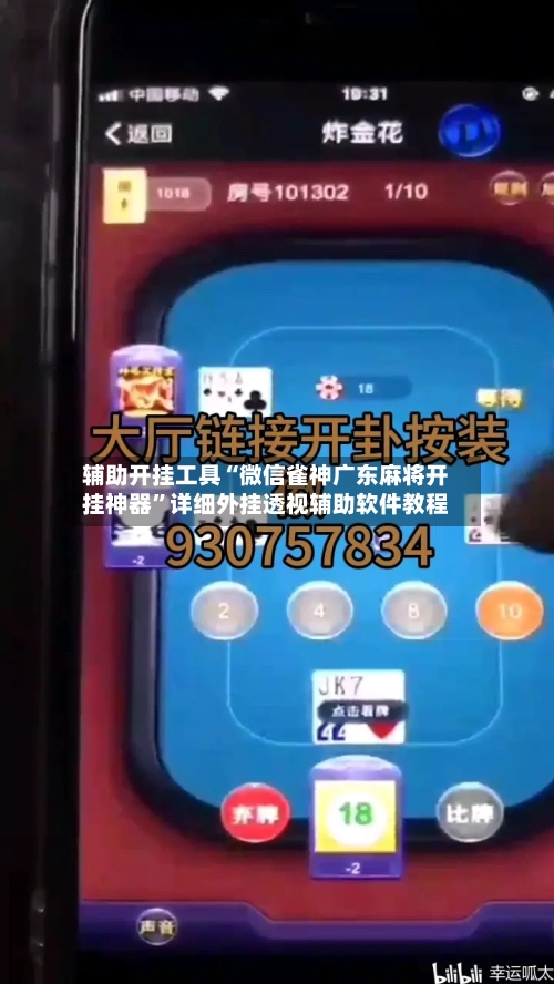 辅助开挂工具“微信雀神广东麻将开挂神器”详细外挂透视辅助软件教程