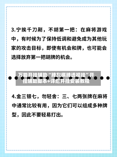 万能开挂辅助“牌友棋牌透视挂”开挂辅助脚本+详细开挂安装教程