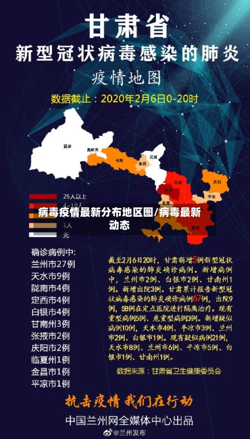 病毒疫情最新分布地区图/病毒最新动态-第2张图片