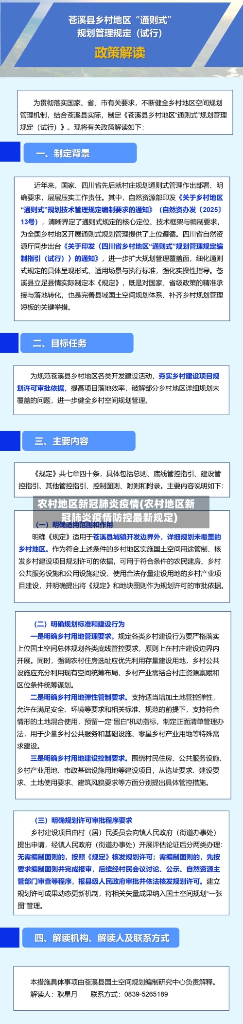 农村地区新冠肺炎疫情(农村地区新冠肺炎疫情防控最新规定)-第2张图片