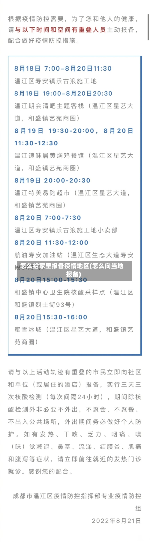 怎么给家里报备疫情地区(怎么向当地报备)-第1张图片