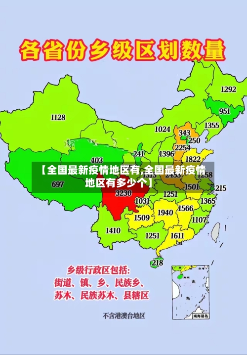 【全国最新疫情地区有,全国最新疫情地区有多少个】-第2张图片