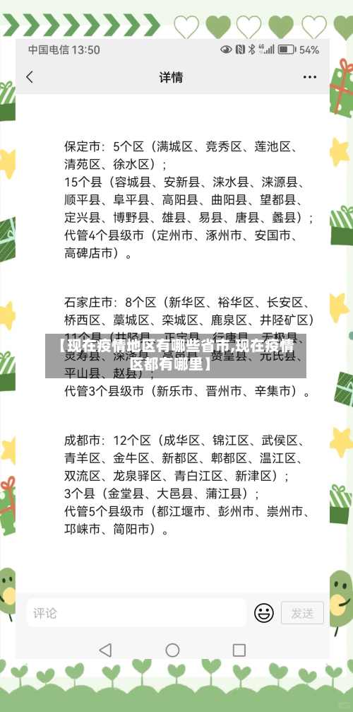 【现在疫情地区有哪些省市,现在疫情区都有哪里】
