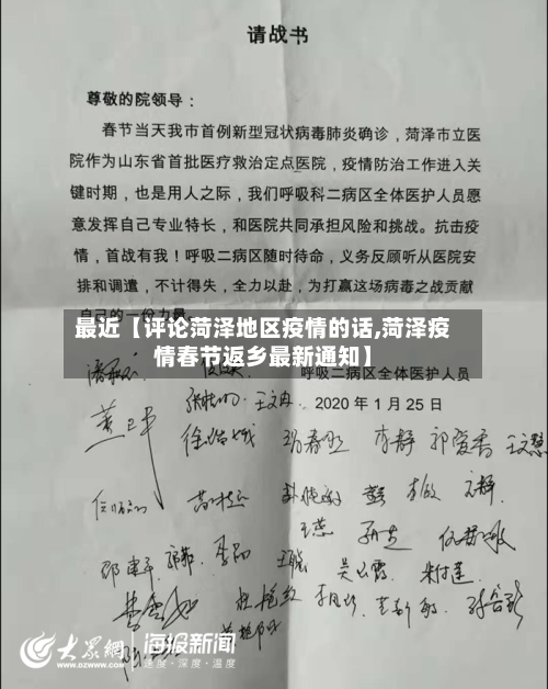 最近【评论菏泽地区疫情的话,菏泽疫情春节返乡最新通知】