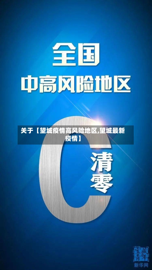 关于【望城疫情高风险地区,望城最新疫情】
