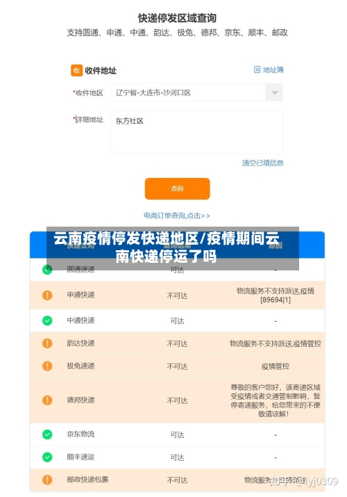 云南疫情停发快递地区/疫情期间云南快递停运了吗