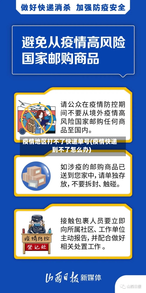 疫情地区打不了快递单号(疫情快递到不了怎么办)