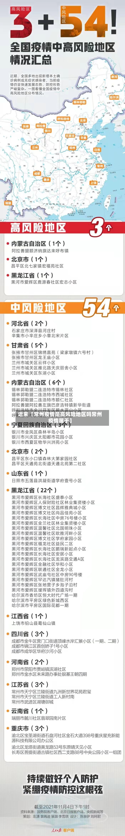 近来【常州疫情是高风险地区吗常州疫情属于】