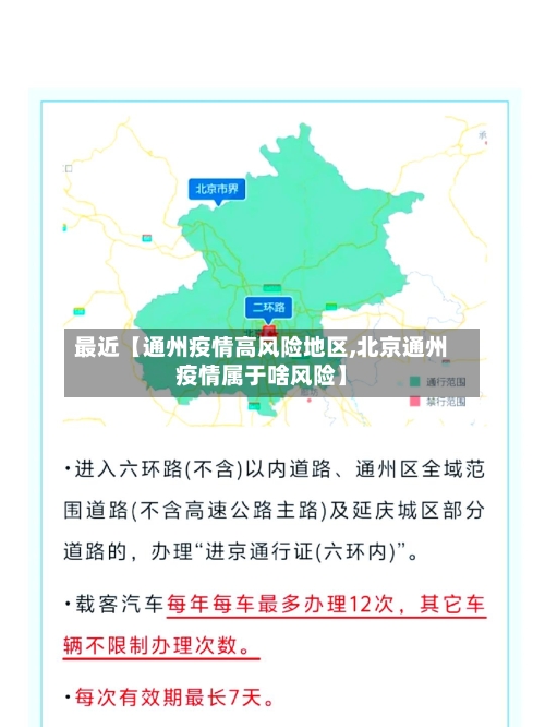 最近【通州疫情高风险地区,北京通州疫情属于啥风险】-第2张图片