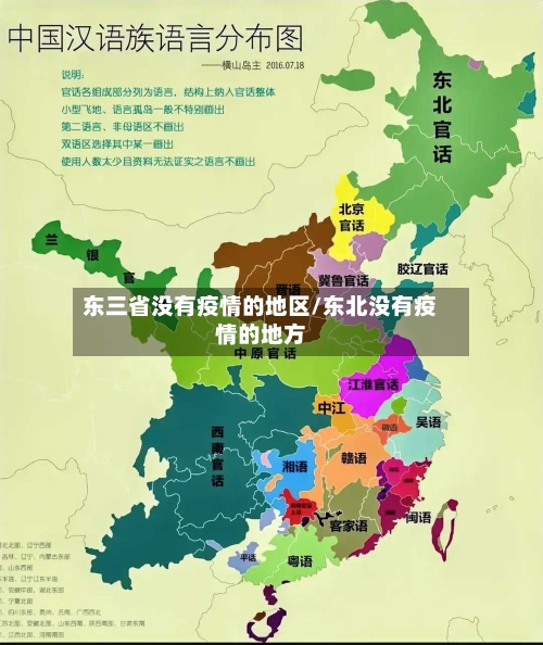 东三省没有疫情的地区/东北没有疫情的地方