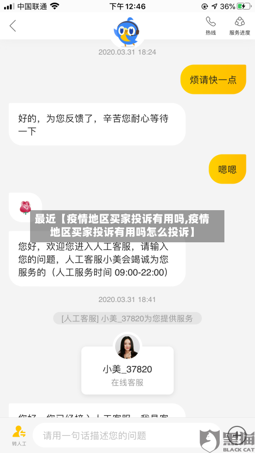 最近【疫情地区买家投诉有用吗,疫情地区买家投诉有用吗怎么投诉】