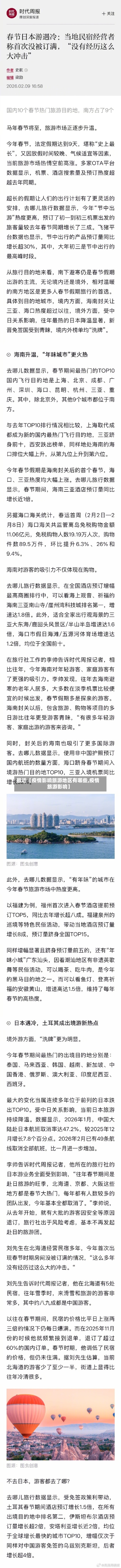最近【疫情影响旅游地区有哪些,疫情 旅游影响】