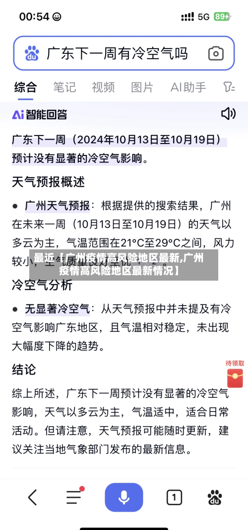 最近【广州疫情高风险地区最新,广州疫情高风险地区最新情况】-第2张图片
