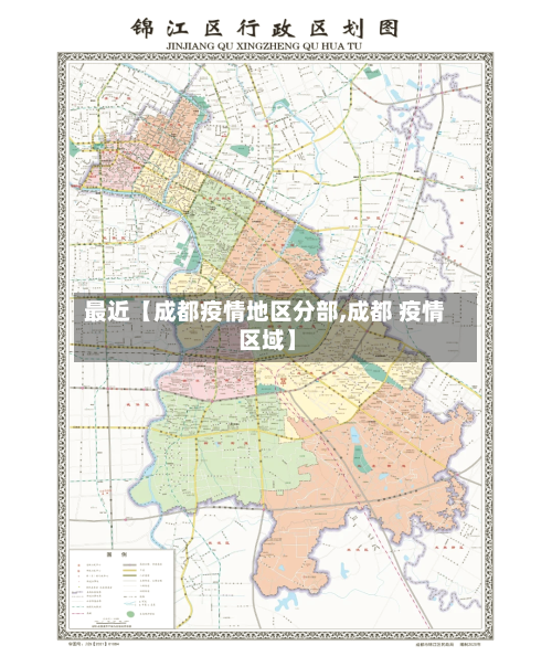 最近【成都疫情地区分部,成都 疫情 区域】
