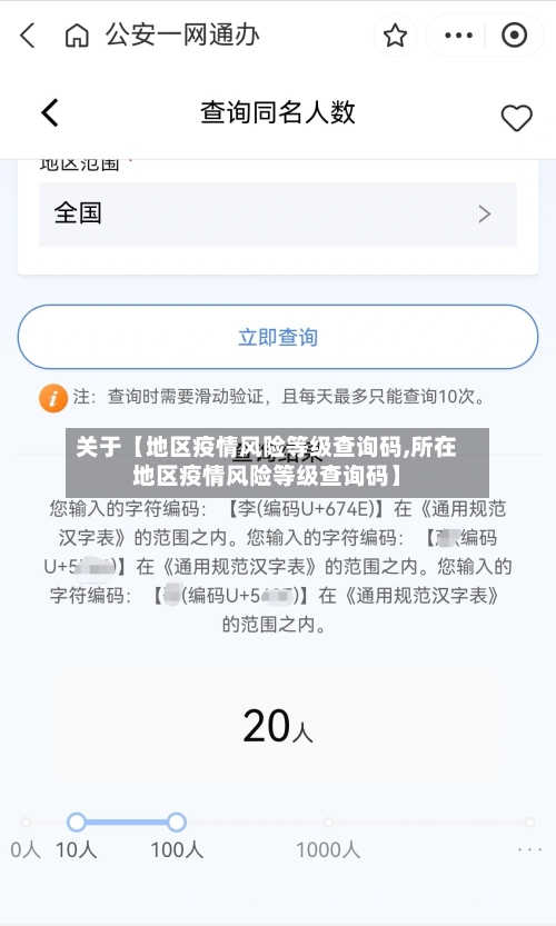 关于【地区疫情风险等级查询码,所在地区疫情风险等级查询码】