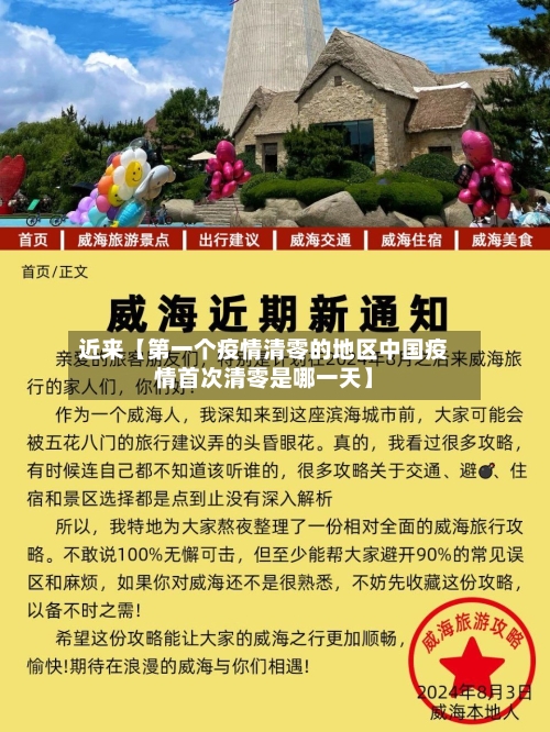 近来【第一个疫情清零的地区中国疫情首次清零是哪一天】-第2张图片