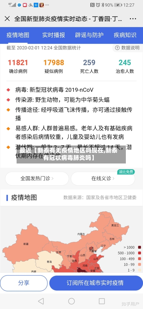 最近【新泰有无疫情地区吗现在,新泰有冠状病毒肺炎吗】
