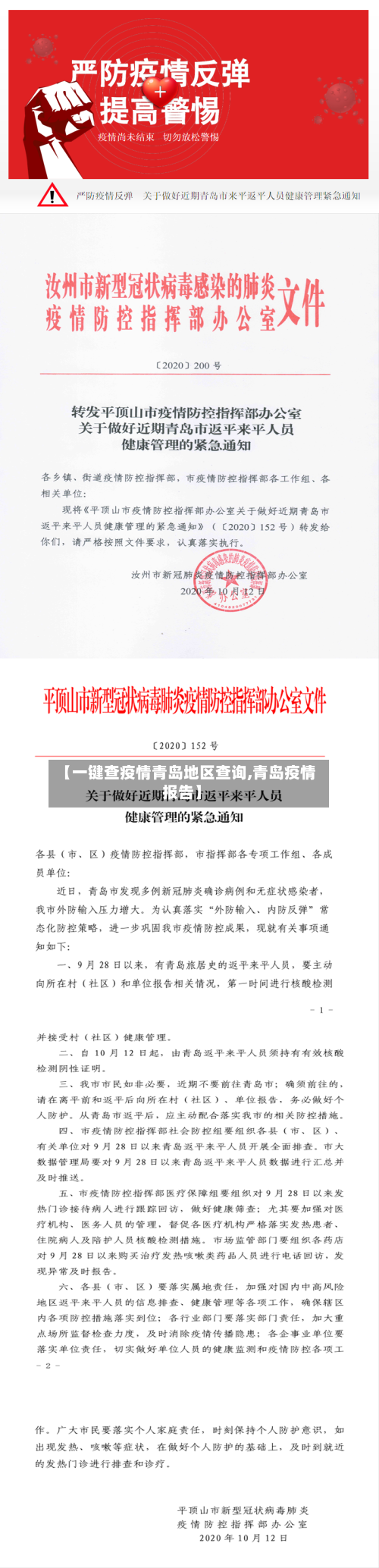 【一键查疫情青岛地区查询,青岛疫情报告】