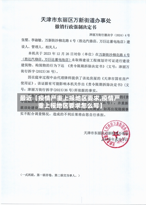 最近【疫情严重上报地区要求,疫情严重上报地区要求怎么写】