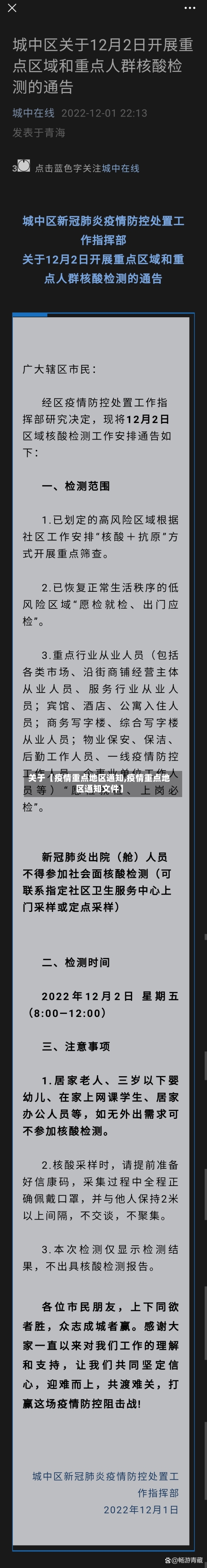 关于【疫情重点地区通知,疫情重点地区通知文件】-第2张图片