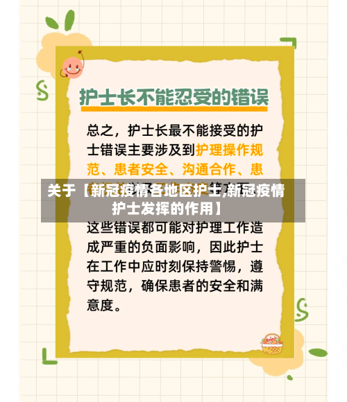 关于【新冠疫情各地区护士,新冠疫情护士发挥的作用】