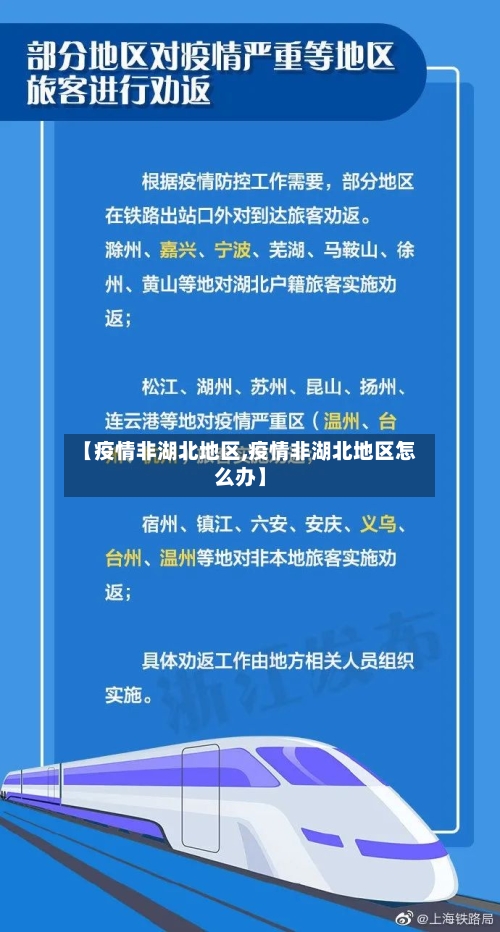 【疫情非湖北地区,疫情非湖北地区怎么办】