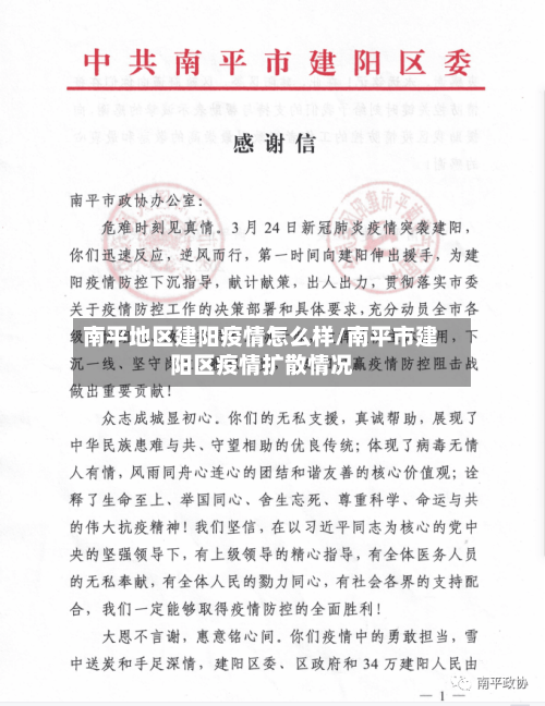 南平地区建阳疫情怎么样/南平市建阳区疫情扩散情况
