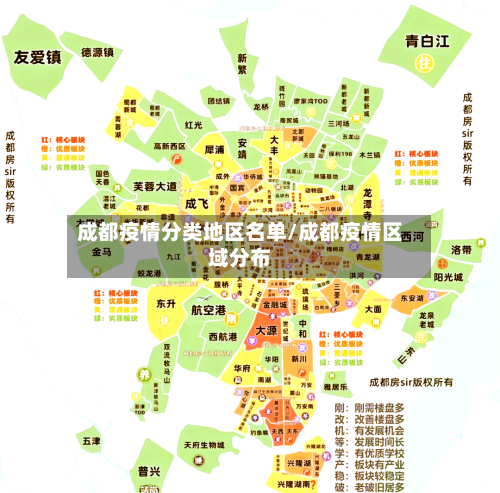 成都疫情分类地区名单/成都疫情区域分布