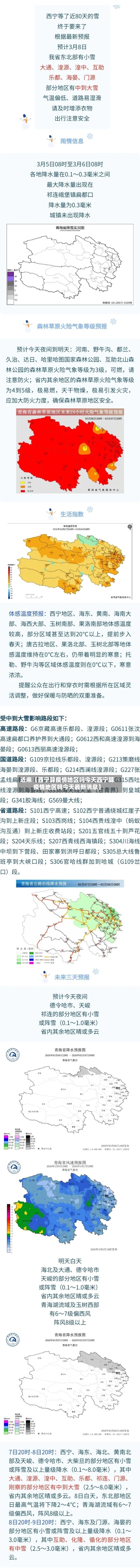 近来【西宁算疫情地区吗今天西宁算疫情地区吗今天最新消息】