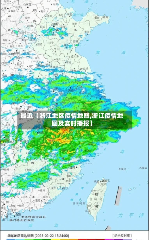 最近【浙江地区疫情地图,浙江疫情地图及实时播报】-第2张图片