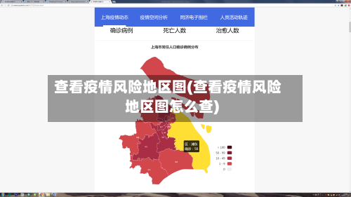 查看疫情风险地区图(查看疫情风险地区图怎么查)-第3张图片
