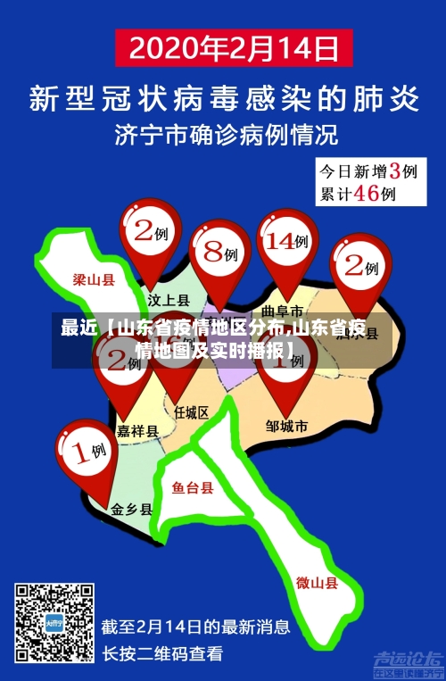 最近【山东省疫情地区分布,山东省疫情地图及实时播报】-第2张图片