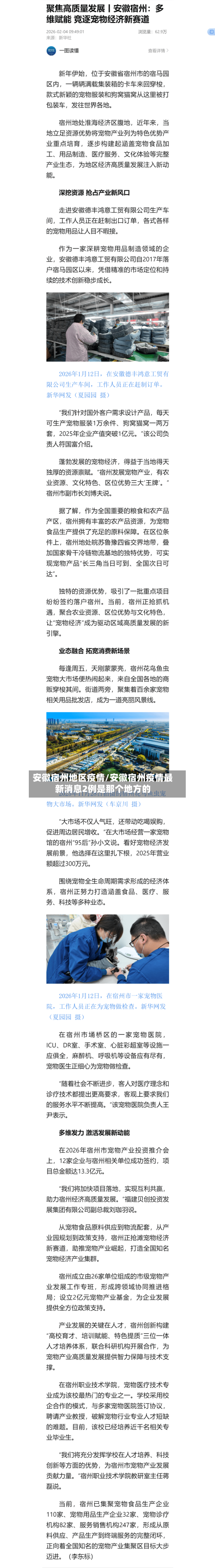 安徽宿州地区疫情/安徽宿州疫情最新消息2例是那个地方的-第2张图片