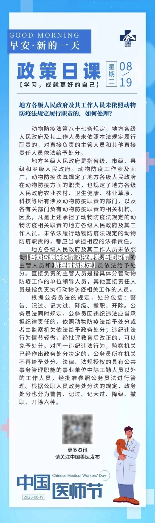 【各地区最新疫情防控要求,各地疫情防控最新规定】-第2张图片
