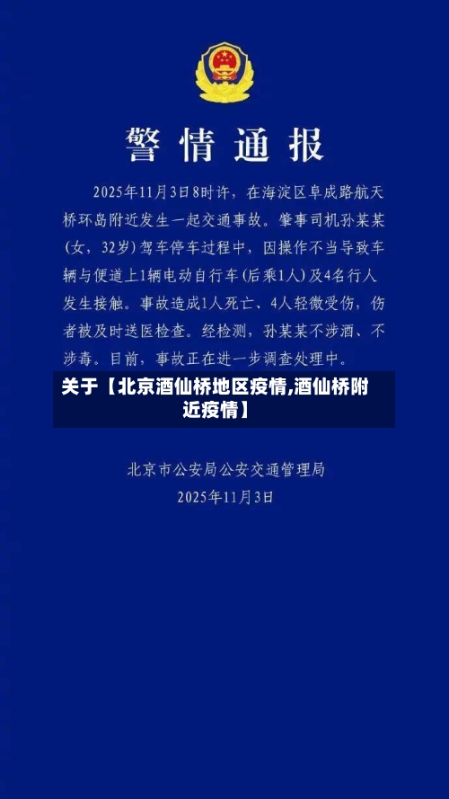 关于【北京酒仙桥地区疫情,酒仙桥附近疫情】-第2张图片