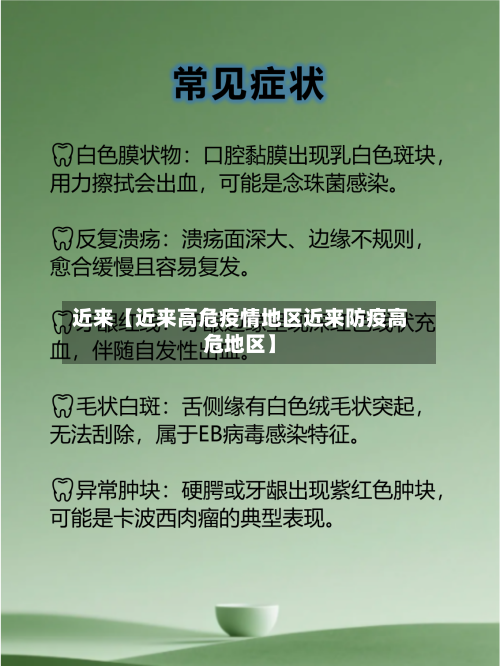 近来【近来高危疫情地区近来防疫高危地区】-第1张图片