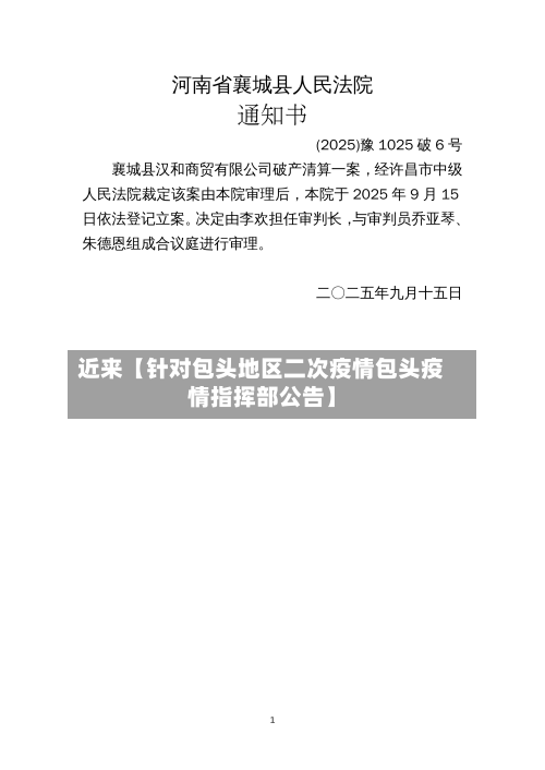 近来【针对包头地区二次疫情包头疫情指挥部公告】-第2张图片
