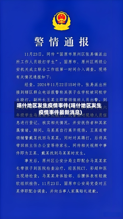 喀什地区发生疫情事件(喀什地区发生疫情事件最新消息)-第2张图片